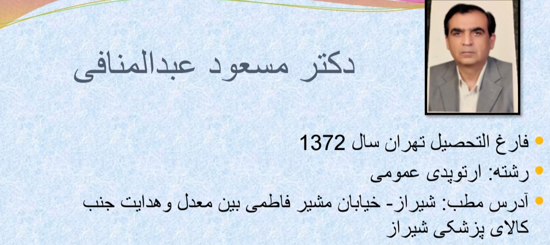 آشنایی بیشتر با ارتوپد های فارس